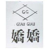 「嬌嬌及圖」 G.G GIAU GIAU