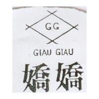 「嬌嬌及圖」 GG GIAU GIAU