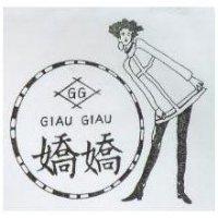 「嬌嬌及圖」 GG GIAU GIAU
