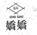 「嬌嬌及圖」 GG GIAU GIAU