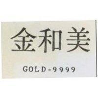 金和美 GOLD – 9999