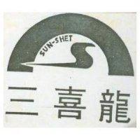 三喜龍 SUN – SHET 及圖