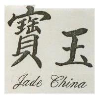 寶玉 JADE CHINA