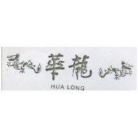 華龍 HUA LONG 及圖