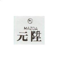 元陞及圖 MAZDA