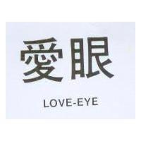 愛眼 LOVE – EYE