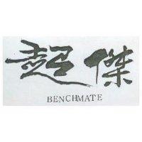 超傑 BENCHMATE