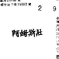 阿姆斯壯