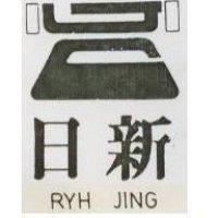 日新 RYH JING 及圖