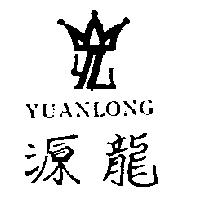 源龍及圖 YUANLONG 