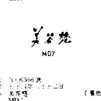 美答您 MD7