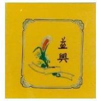 益興及圖