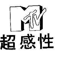 超感性及圖