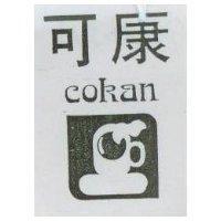 可康及圖