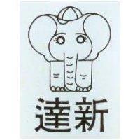 達新及圖