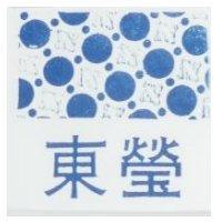 東瑩及圖
