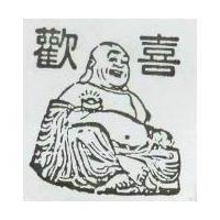 歡喜及圖