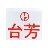 台芳及圖
