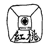 紅桃 HUNG TAO 內盒包裝圖