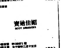 寶迪佳媚 BODY SHIMMERS