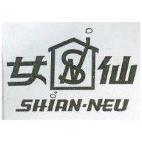 仙女及圖 SHIAN – NEU