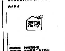 萬勝及圖