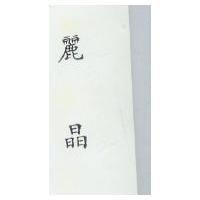 麗晶