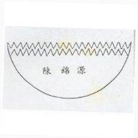 陳錦源及圖
