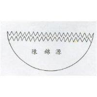 陳錦源及圖