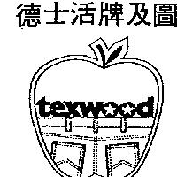德士活牌及圖