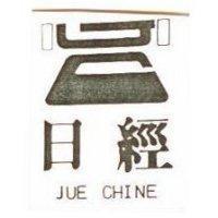 日經及圖 JUE CHINE