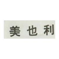 美也利