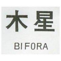 木星 BIFORA