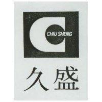久盛及圖 CHIU SHENG