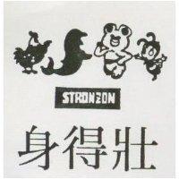 身得壯 STRONZON 及圖