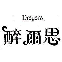 醉爾思 Dreyer's