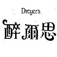 醉爾思 DREYER'S