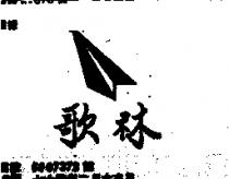 歌林及圖