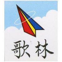歌林及圖