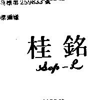 桂銘 SEP-L