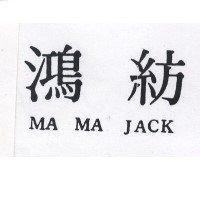 鴻紡 MA MA JACK