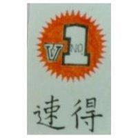 速得及圖