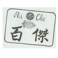 百傑及圖 PAI CHIE