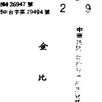 金比 (墨色)
