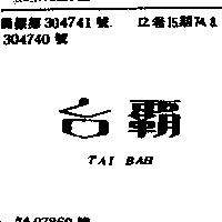 台覇 TAI BAH