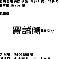賽諸葛 BASIC