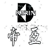 帝亞 KIRIN 及圖