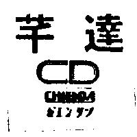 芊達 CHIENDA ゼエンクツ