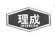 理成及圖 INTERCON