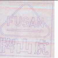 虎山牌 FUSAN 及圖樣 